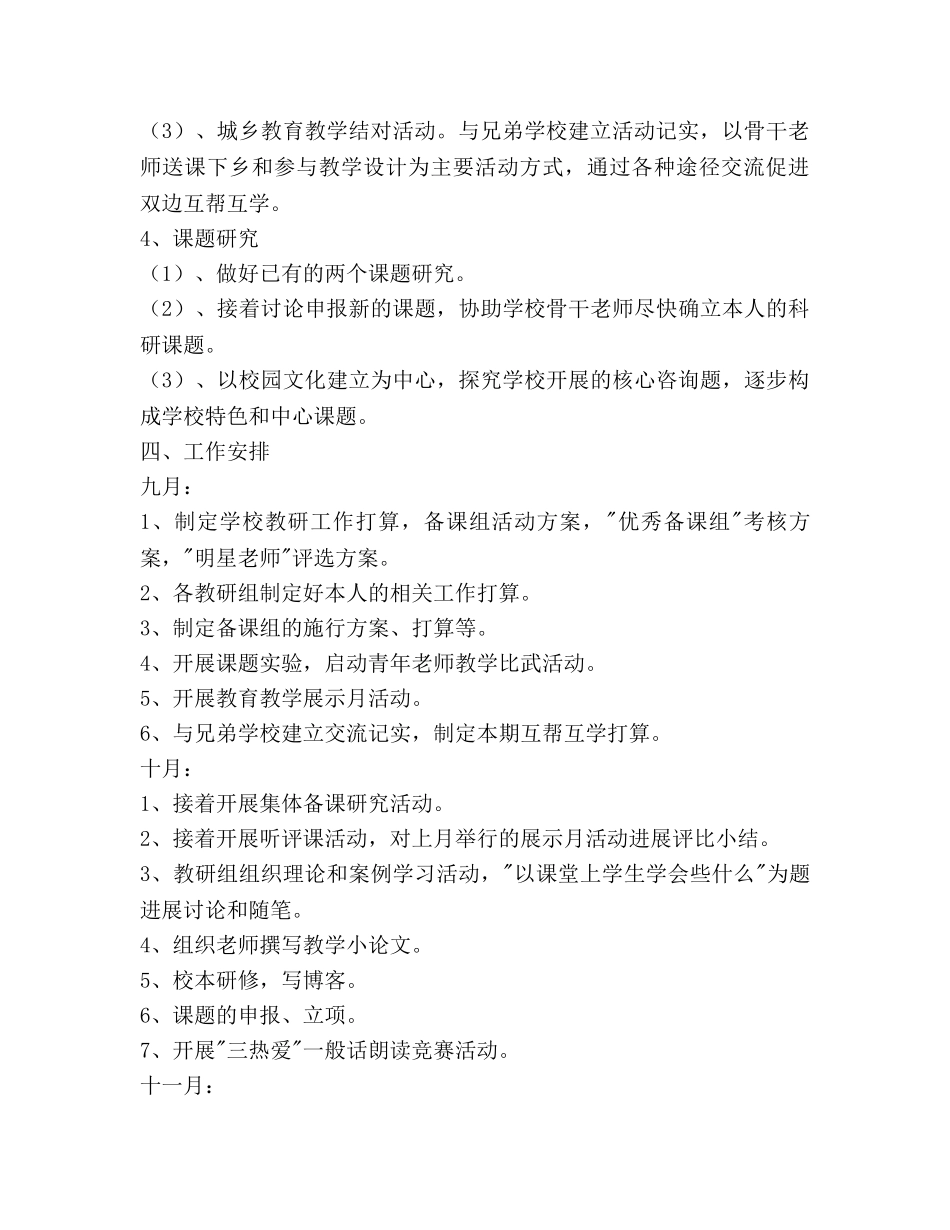 教科室年度工作参考计划范文 _第3页