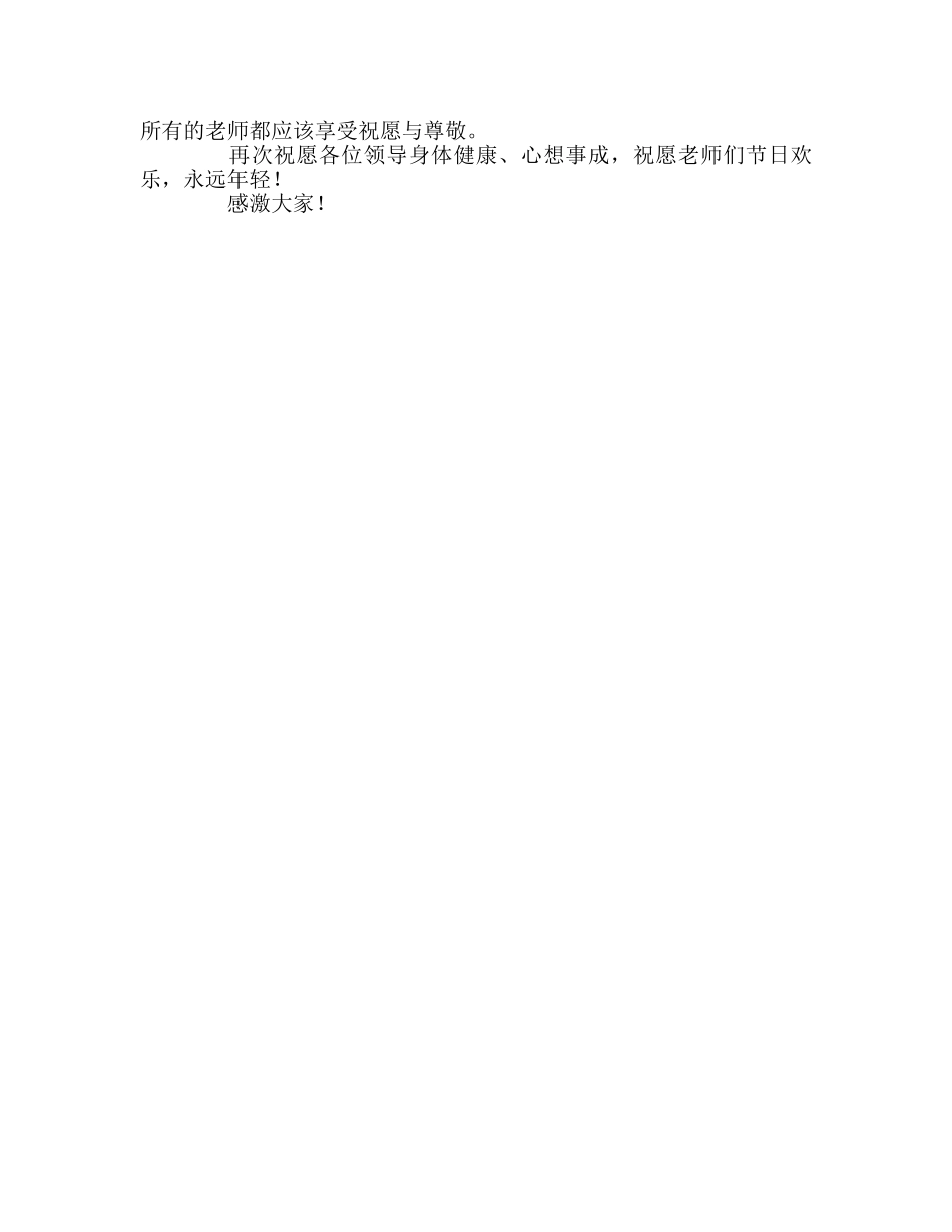 教师个人参考计划总结教师节优秀教师发言稿 _第2页