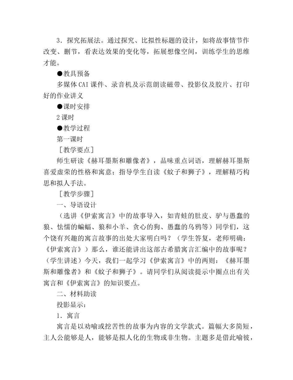 教案人教版语文七年级上册《寓言四则》新课标 _第2页