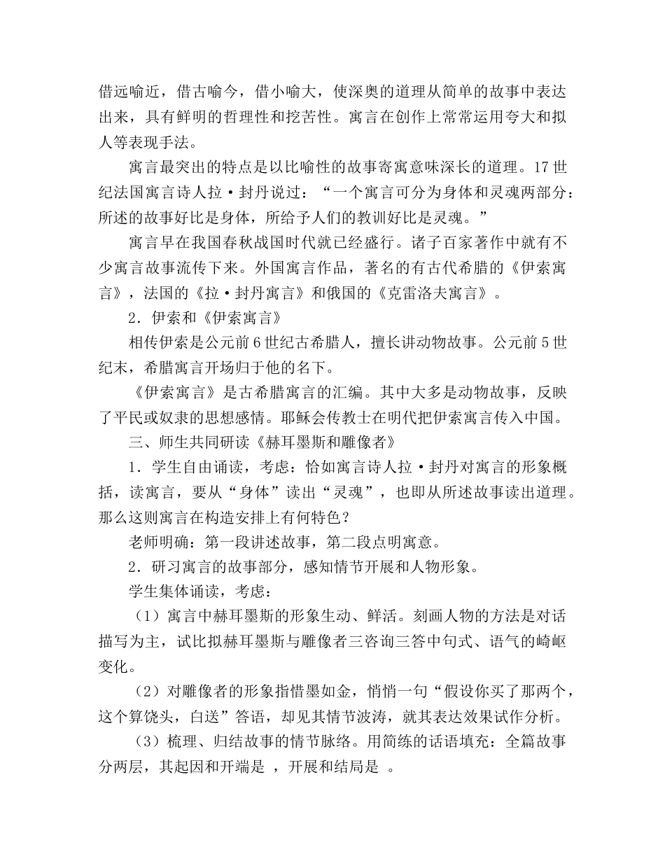 教案人教版语文七年级上册《寓言四则》新课标 _第3页