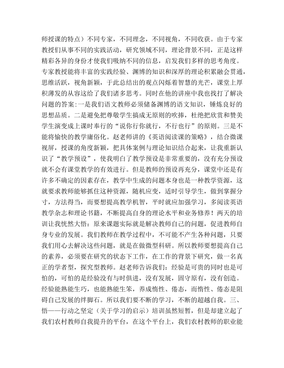 骨干教师培训体会 [对口帮扶骨干教师培训心得体会] _第2页