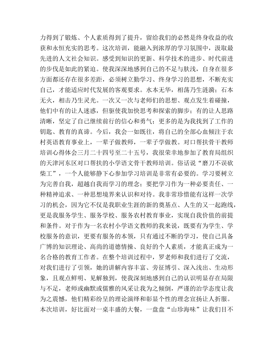 骨干教师培训体会 [对口帮扶骨干教师培训心得体会] _第3页