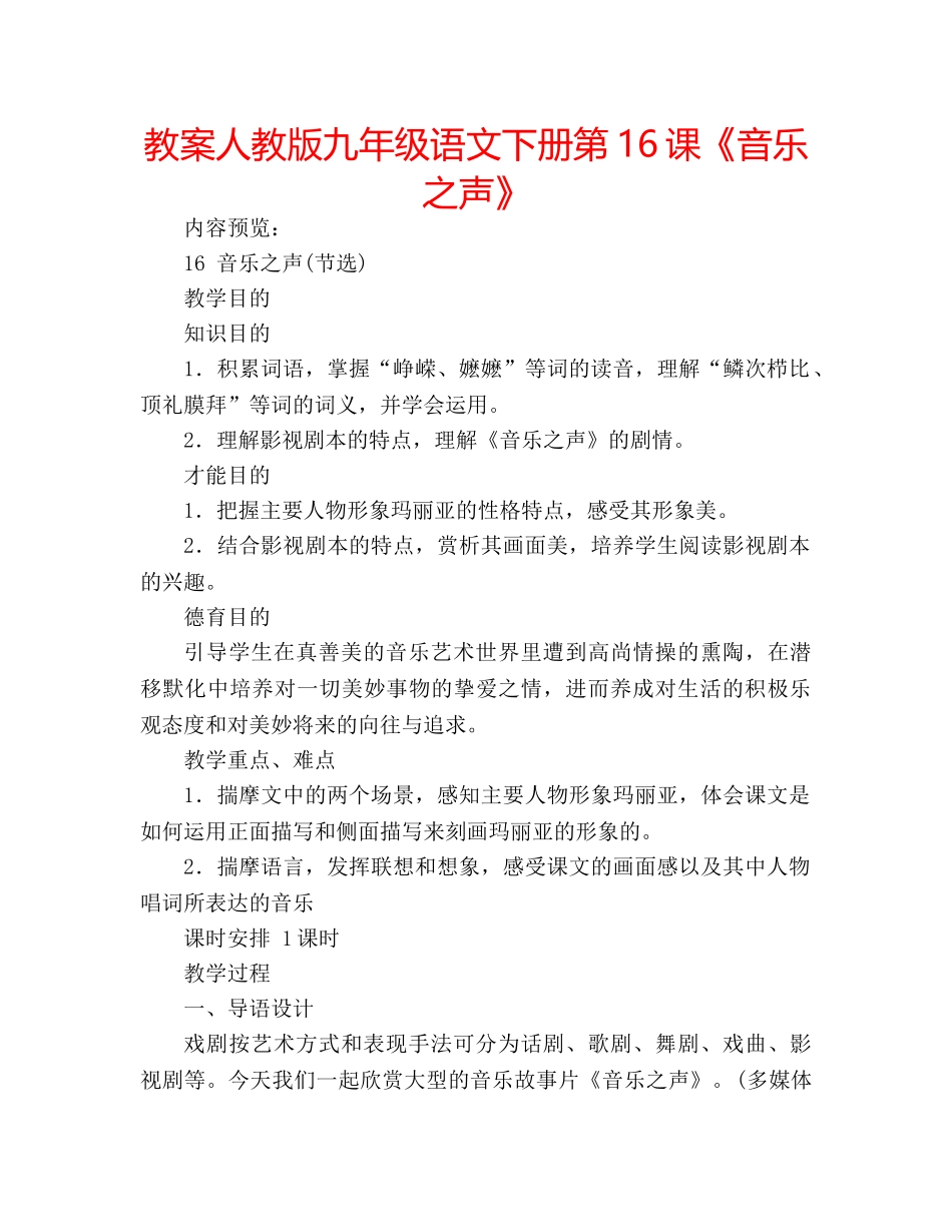 教案人教版九年级语文下册第16课《音乐之声》 _第1页