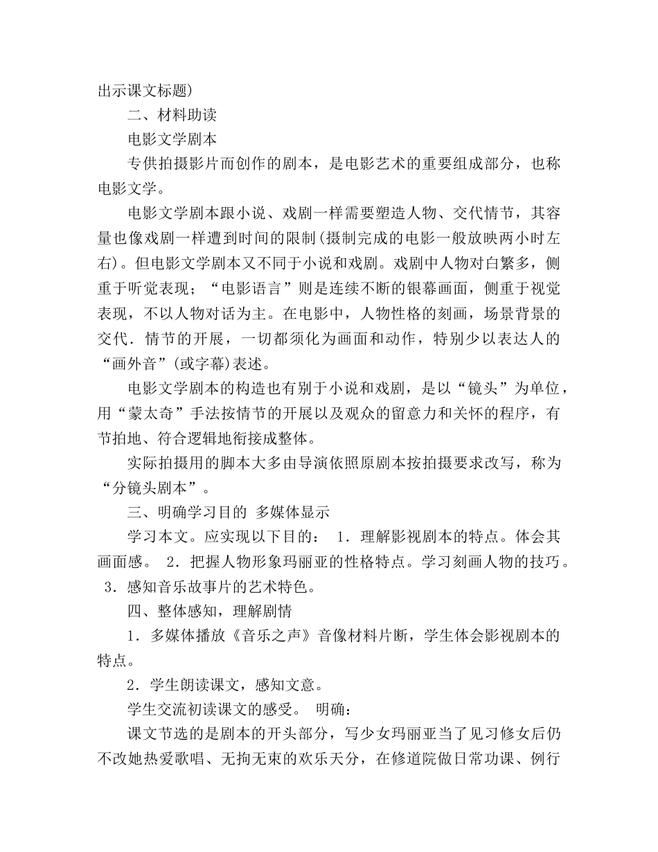 教案人教版九年级语文下册第16课《音乐之声》 _第2页