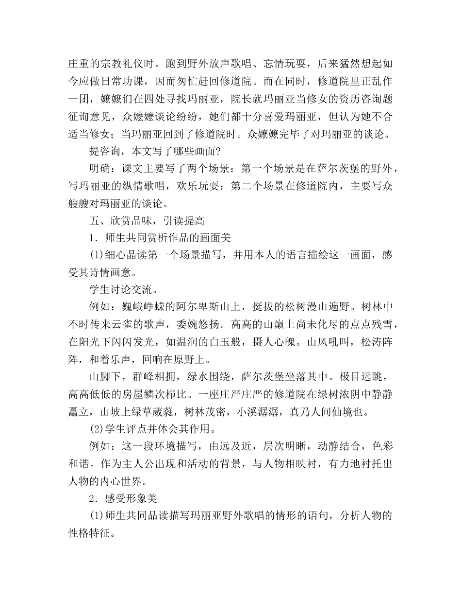 教案人教版九年级语文下册第16课《音乐之声》 _第3页