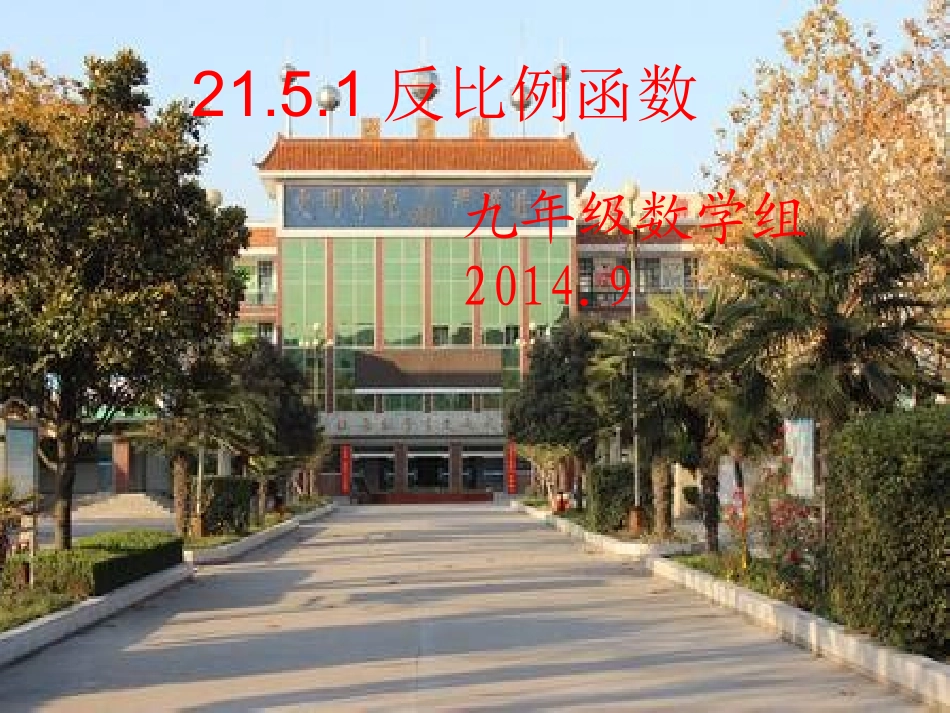 修改反比例函数_第1页