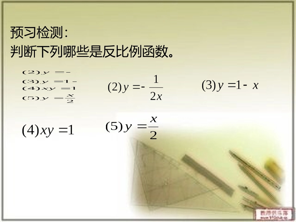 修改反比例函数_第2页