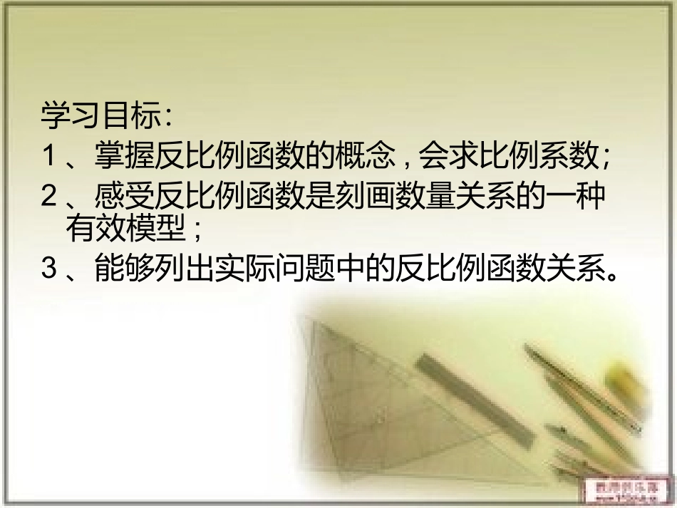 修改反比例函数_第3页