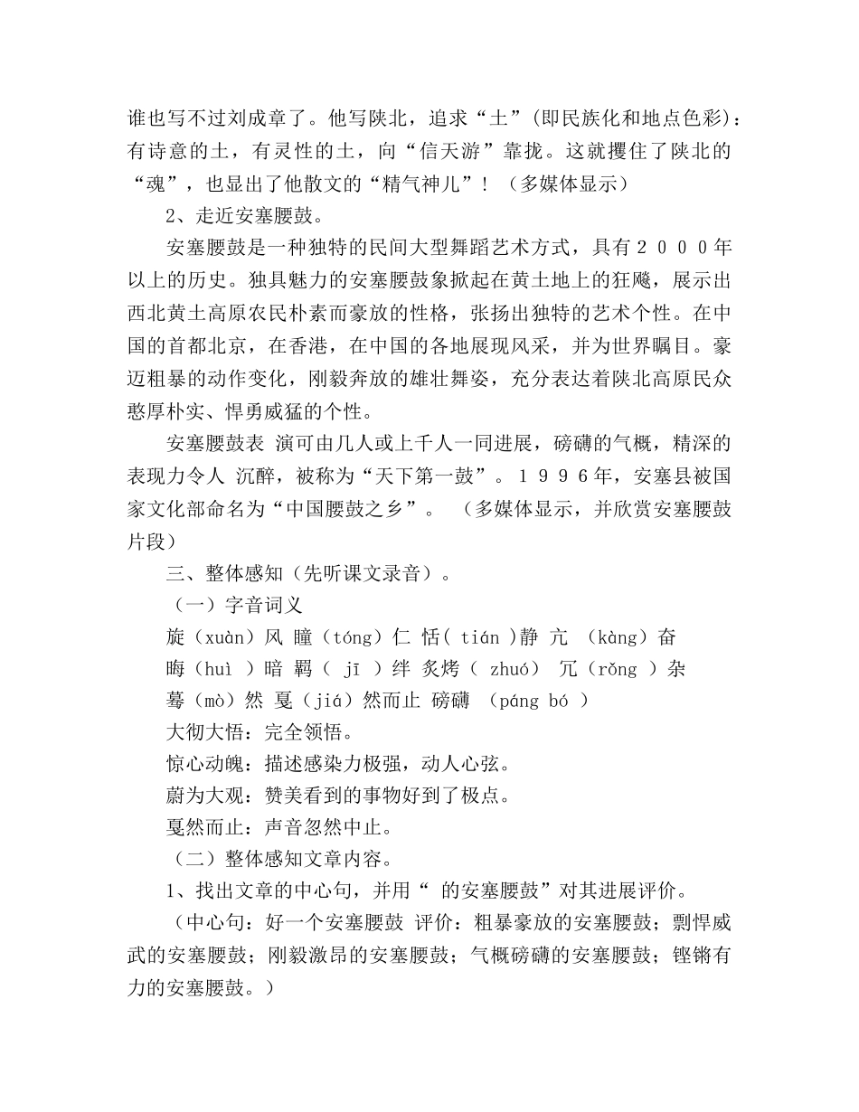 教案人教版语文七年级下册《安塞腰鼓》 _第2页
