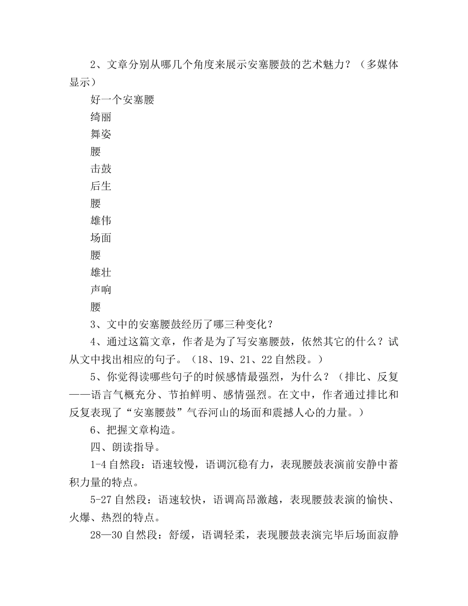 教案人教版语文七年级下册《安塞腰鼓》 _第3页