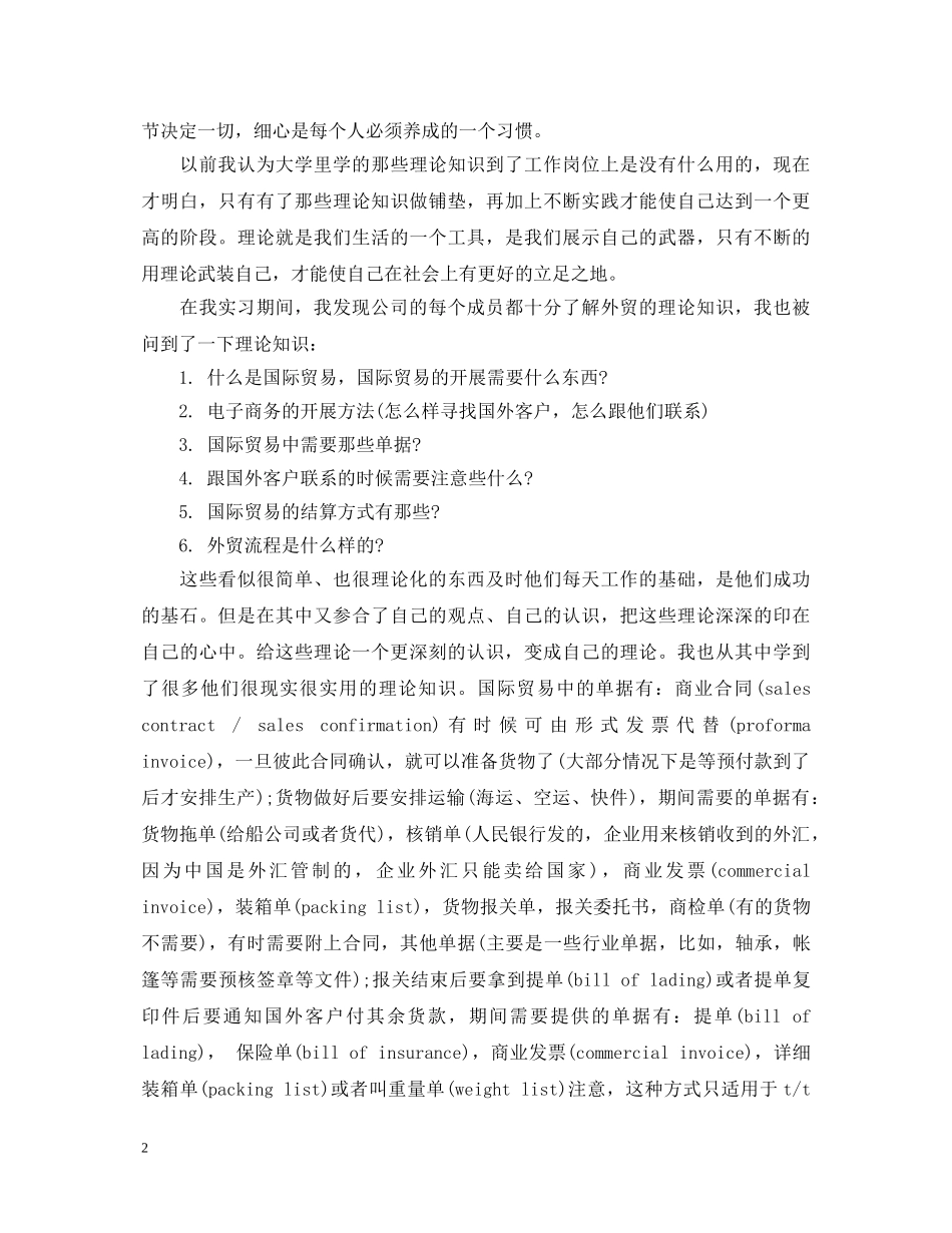 供应链管理实验心得体会 _第2页