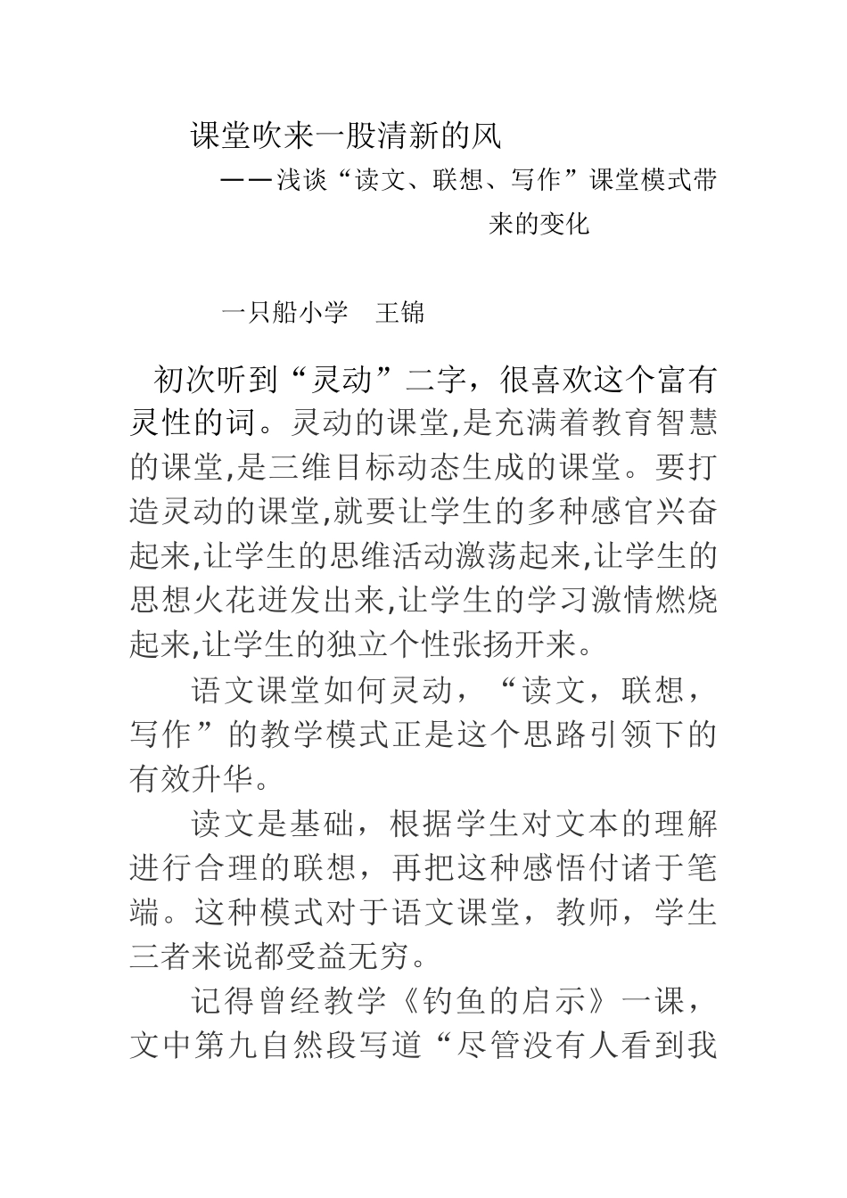 课堂吹来一股清新的风3_第1页