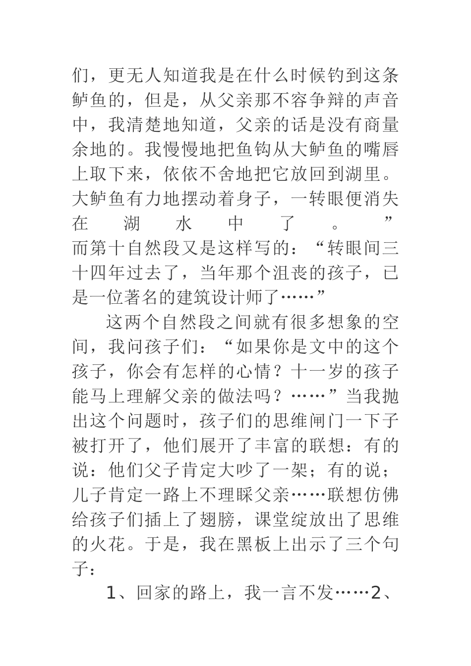 课堂吹来一股清新的风3_第2页