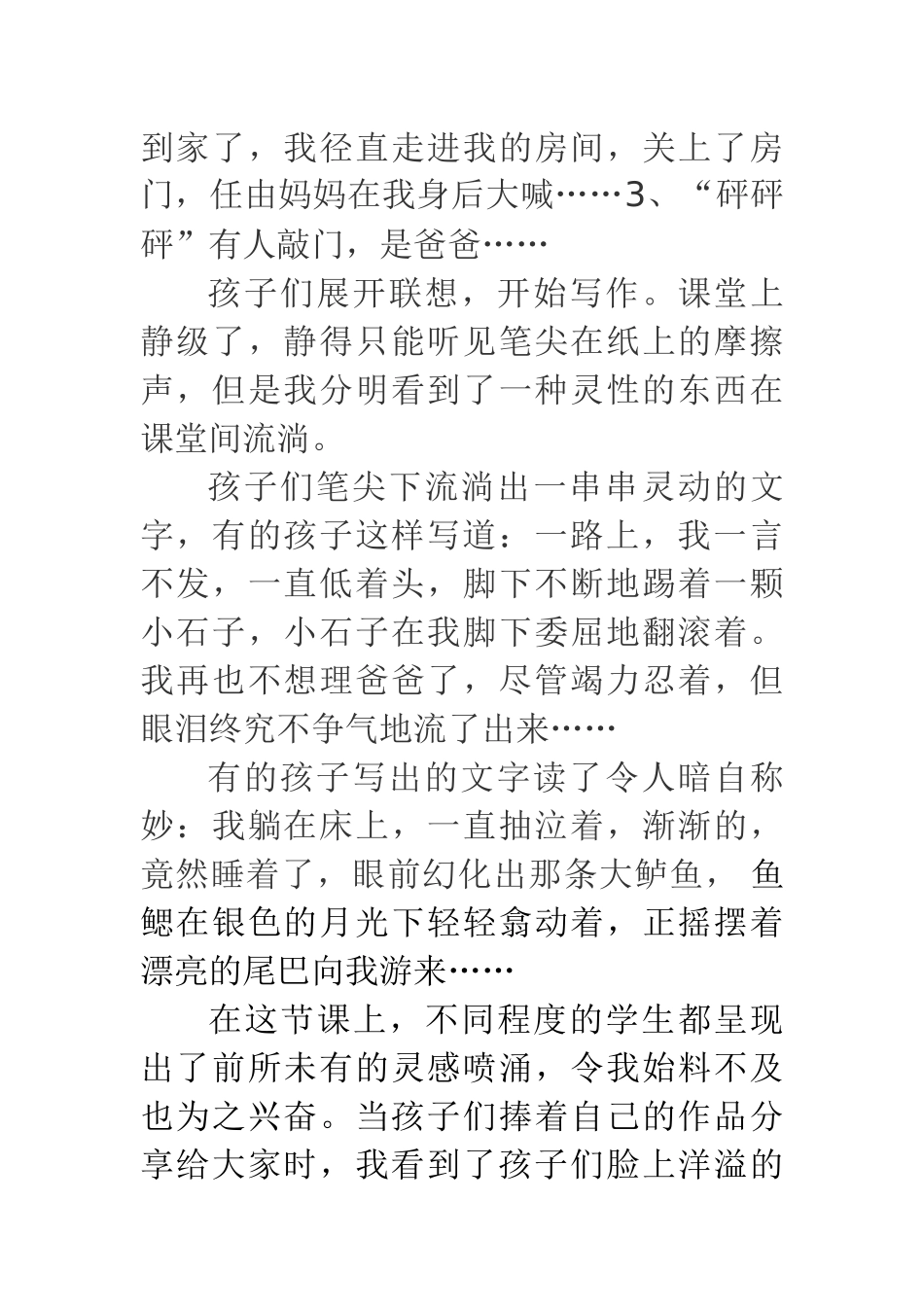 课堂吹来一股清新的风3_第3页