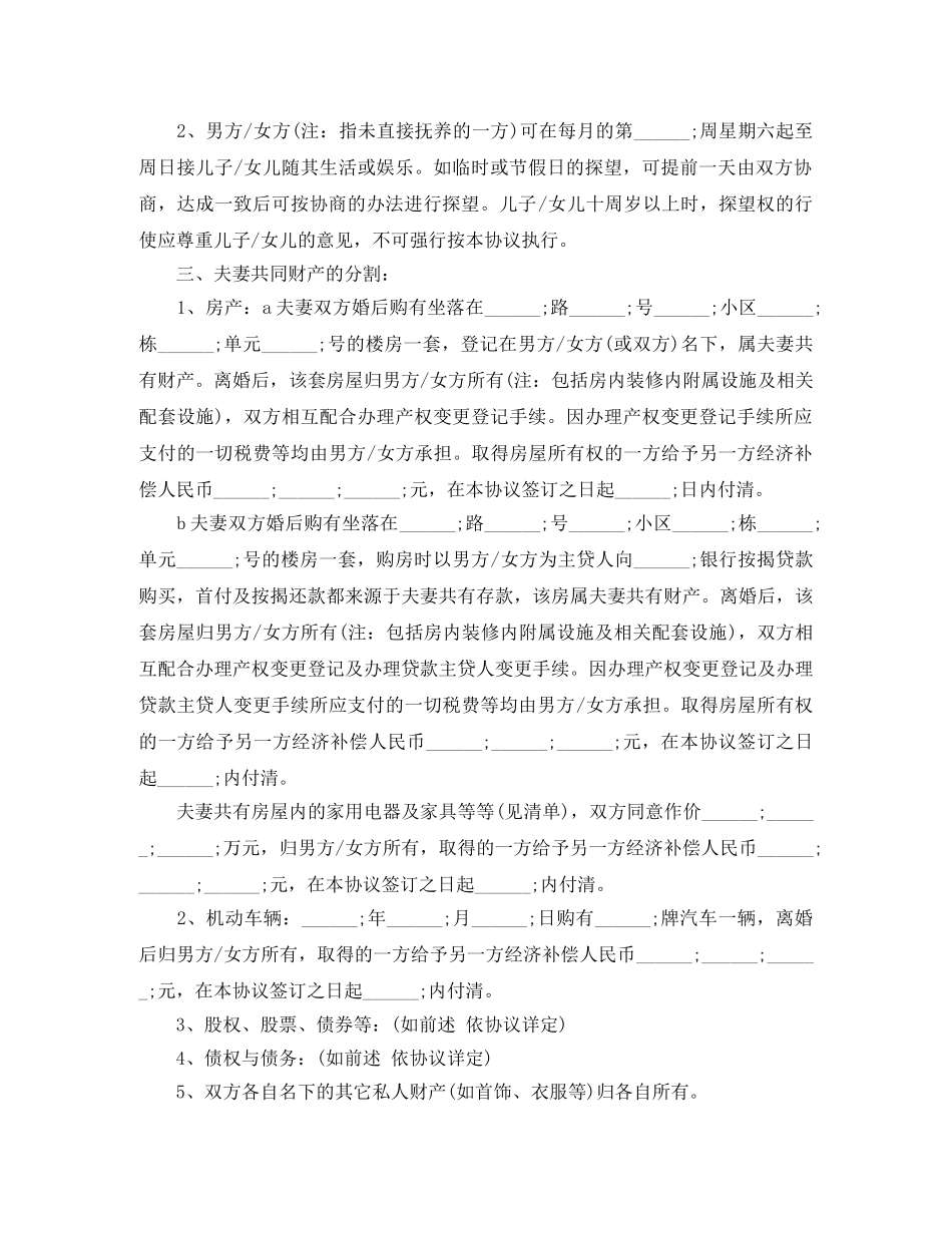 离婚协议书的写作要点 _第2页