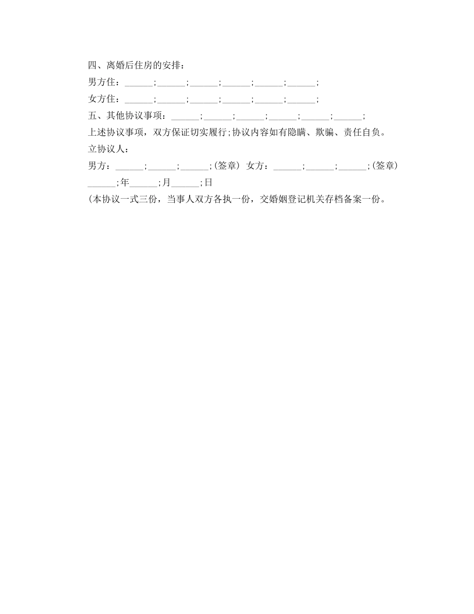 离婚协议书的写作要点 _第3页