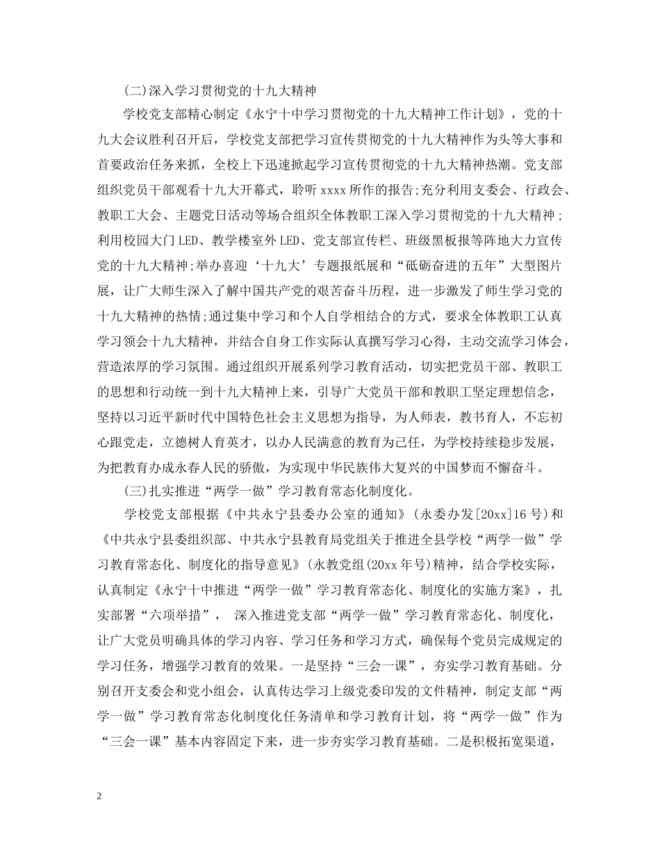 落实责任履行基层党建工作（二） _第2页