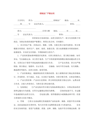 铝制品厂产销合同 