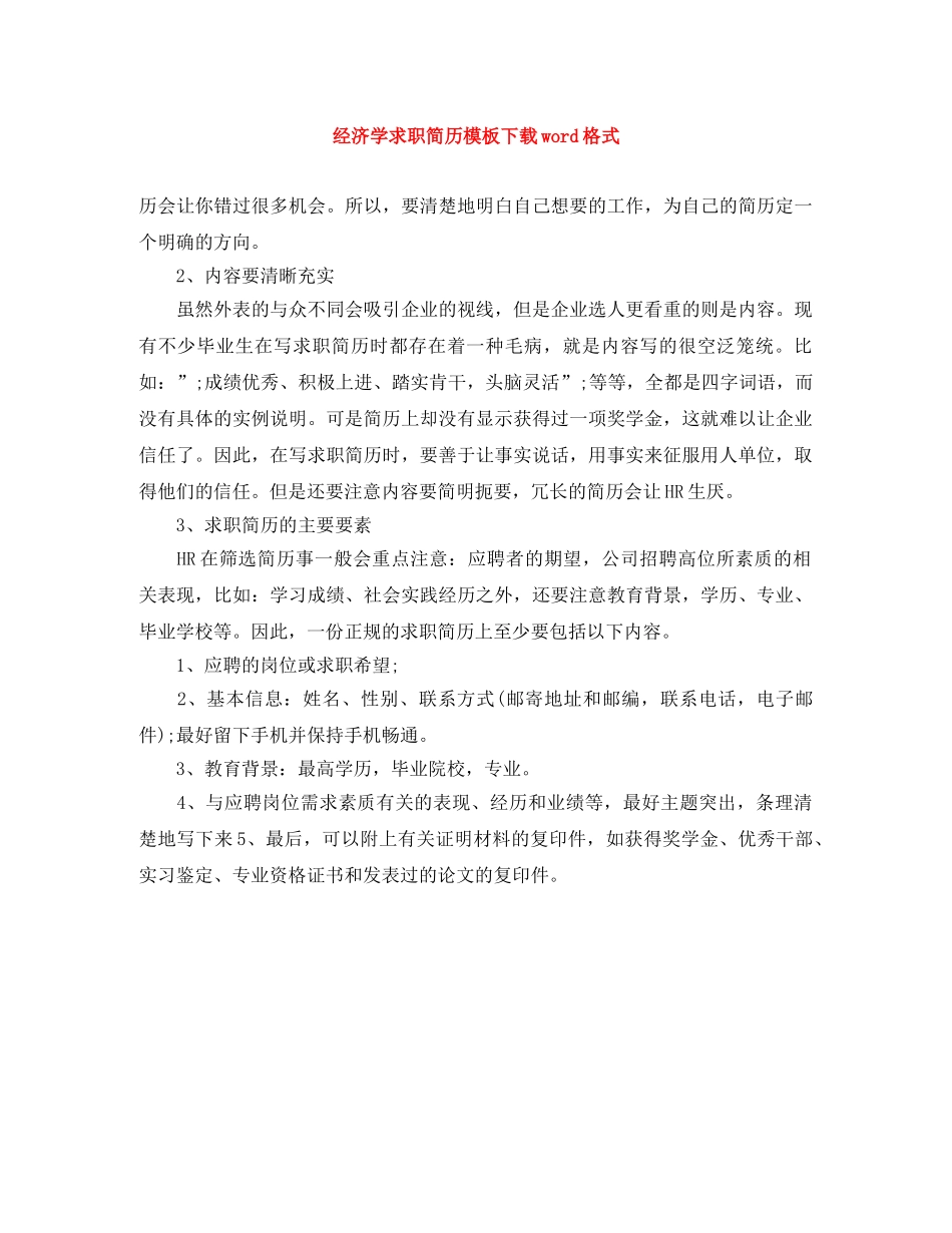 经济学求职简历模板下载word格式 _第1页
