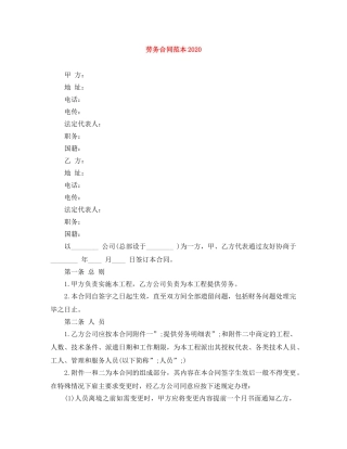 劳务合同范本2024 