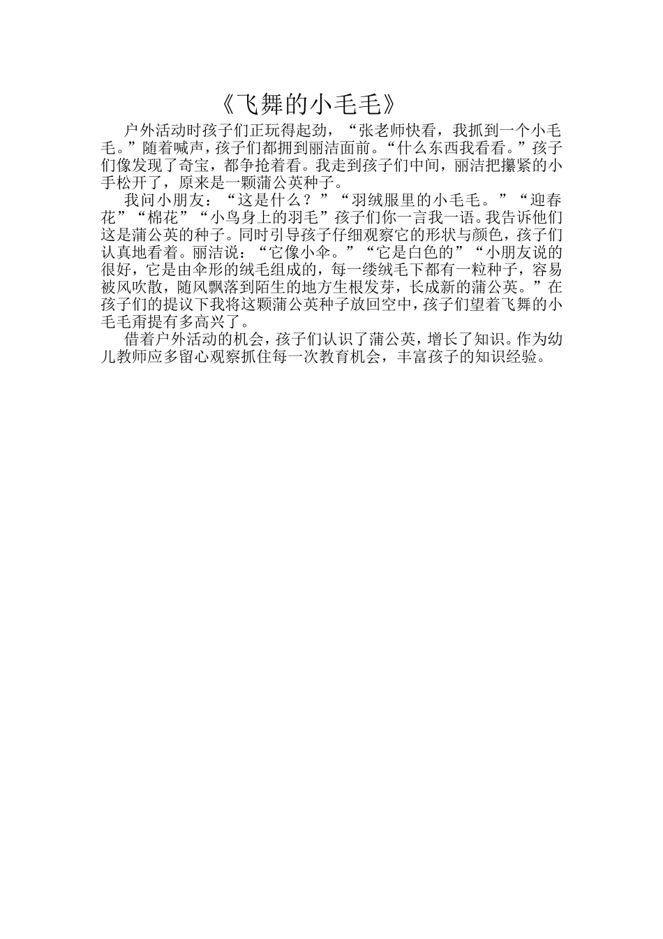 飞舞的小毛毛 (4)_第1页