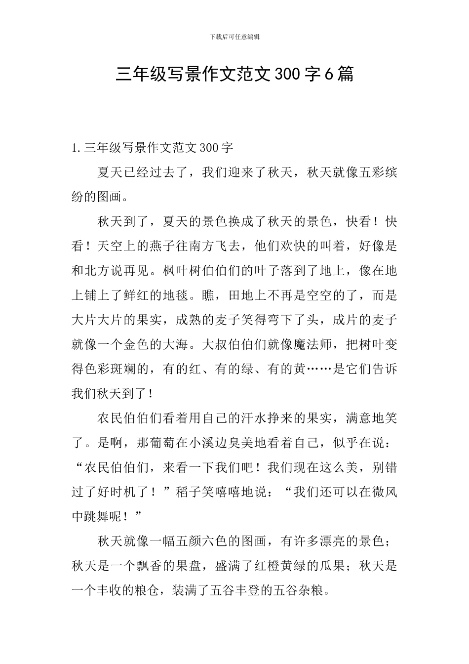 三年级写景作文范文300字6篇_第1页