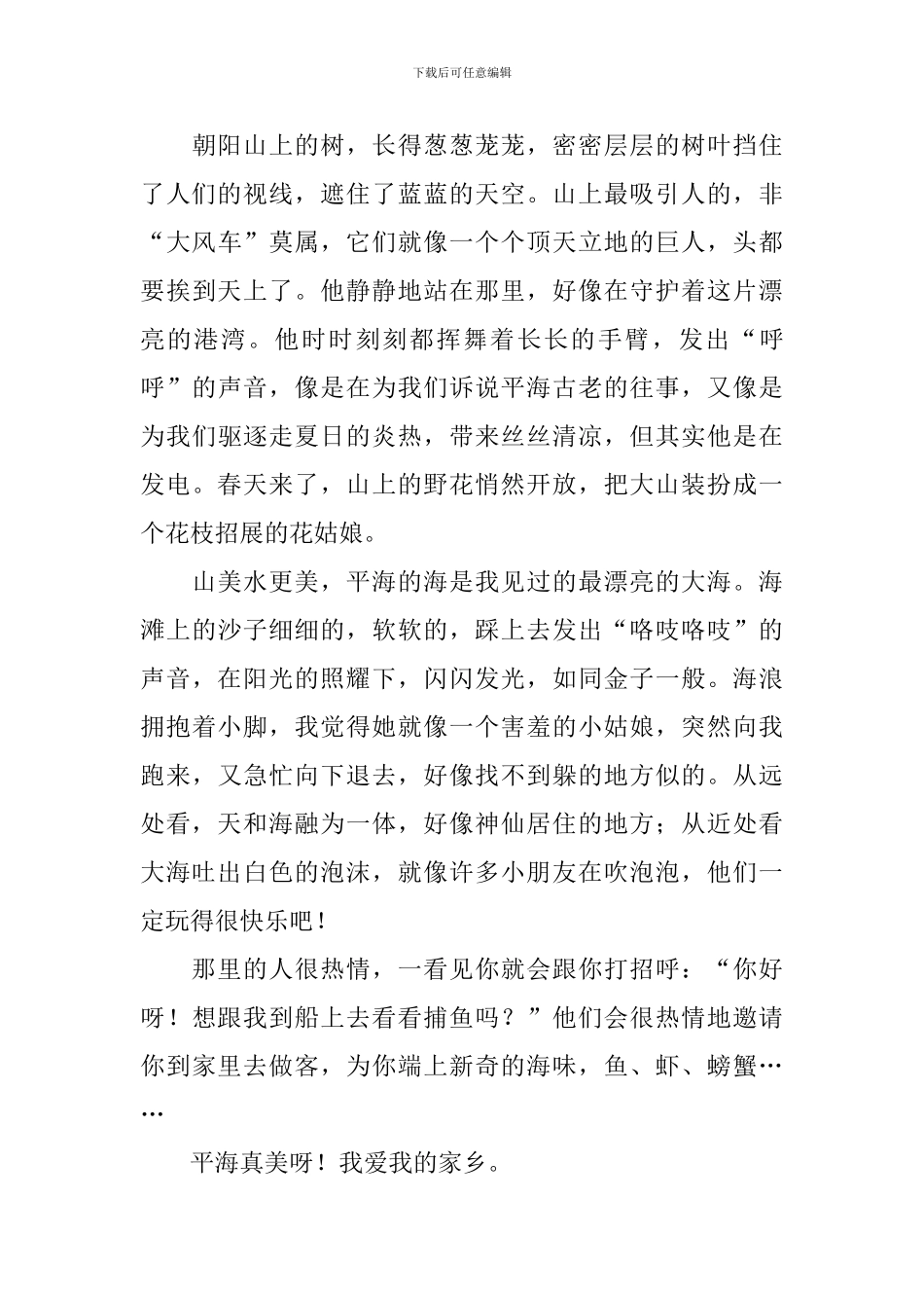 三年级写景作文范文300字6篇_第3页