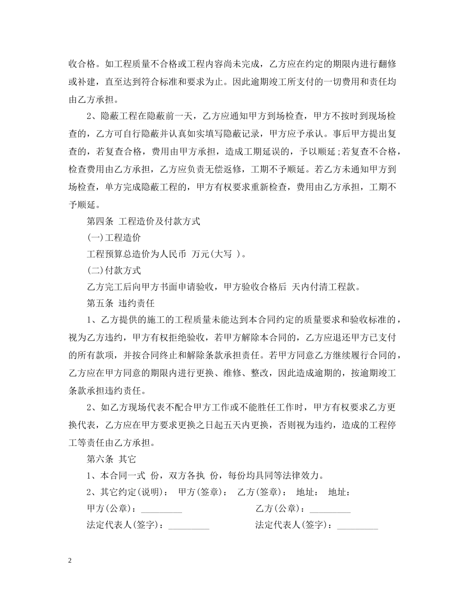 旧排水沟维修合同 _第2页