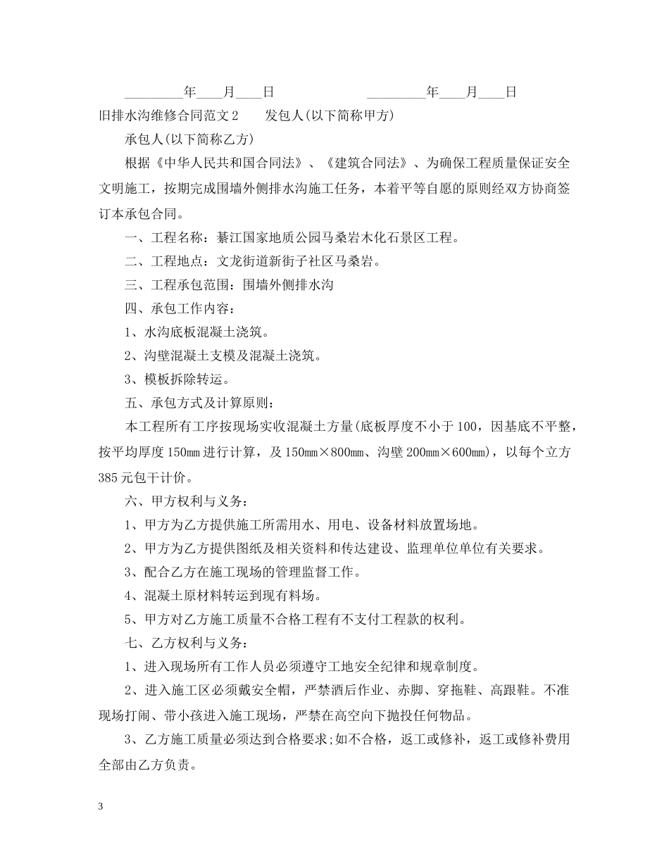 旧排水沟维修合同 _第3页