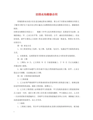 旧排水沟维修合同 
