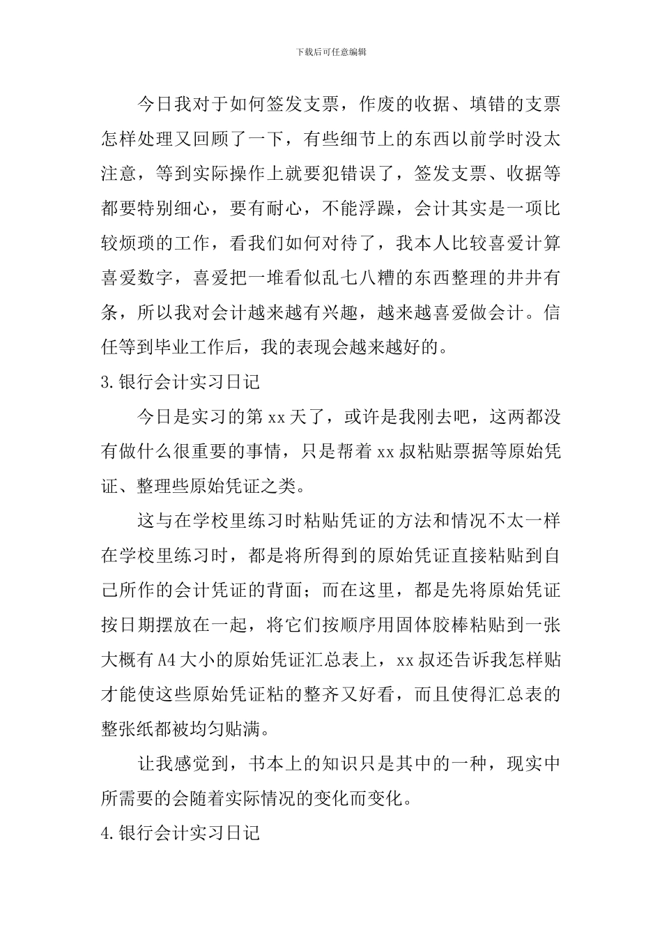 银行会计实习日记_第2页