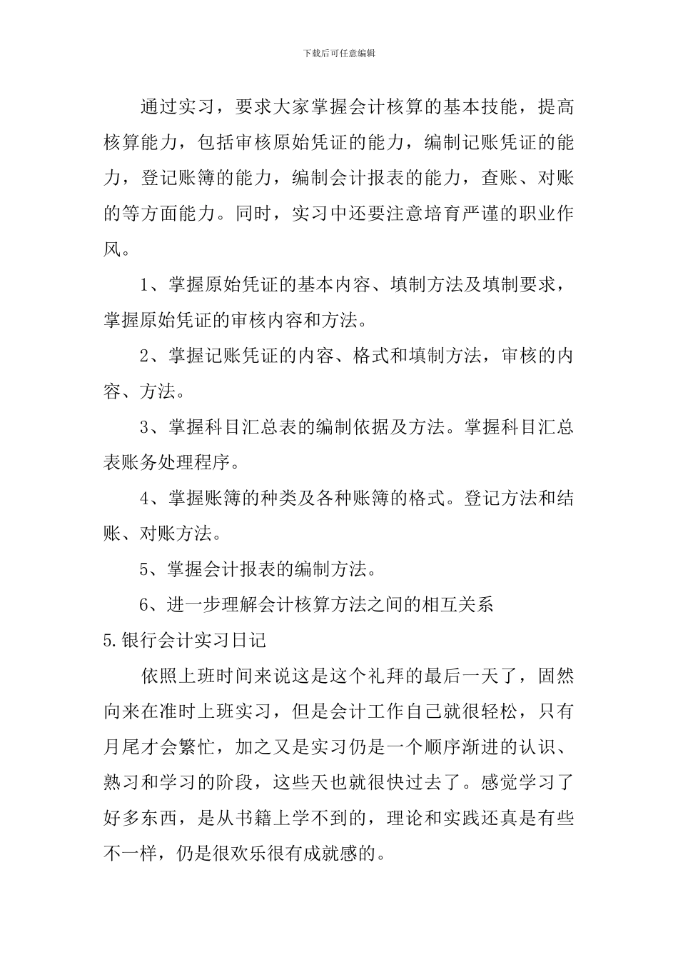 银行会计实习日记_第3页