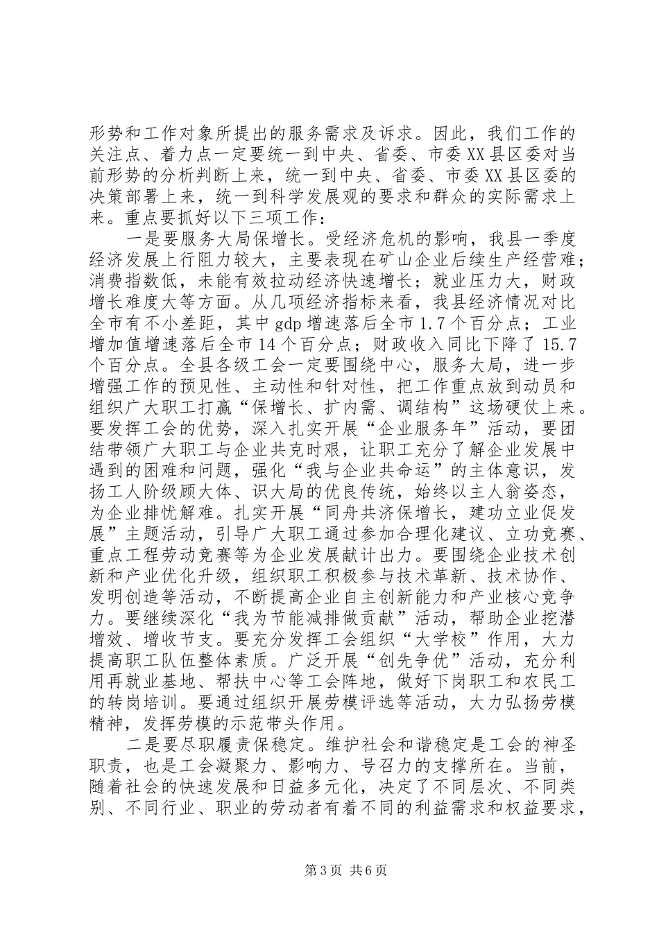 县年度工会工作会议上的讲话发言_第3页