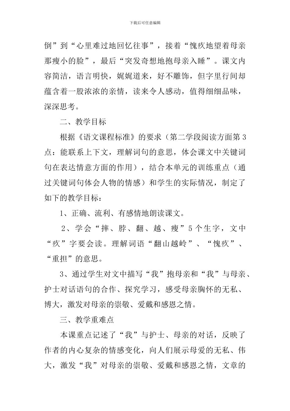 四年级《第一次抱母亲》说课稿_第2页