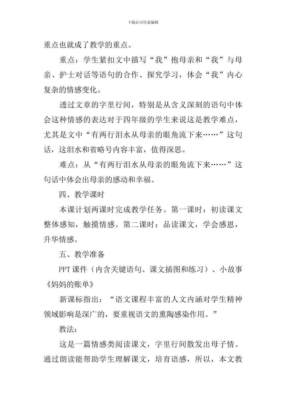 四年级《第一次抱母亲》说课稿_第3页