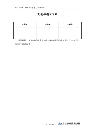 配制午餐学习单