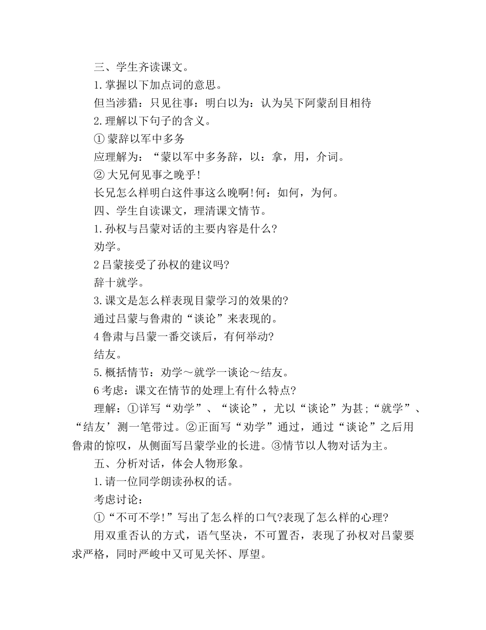 教案人教版语文七年级下册《孙权劝学》设计 _第2页