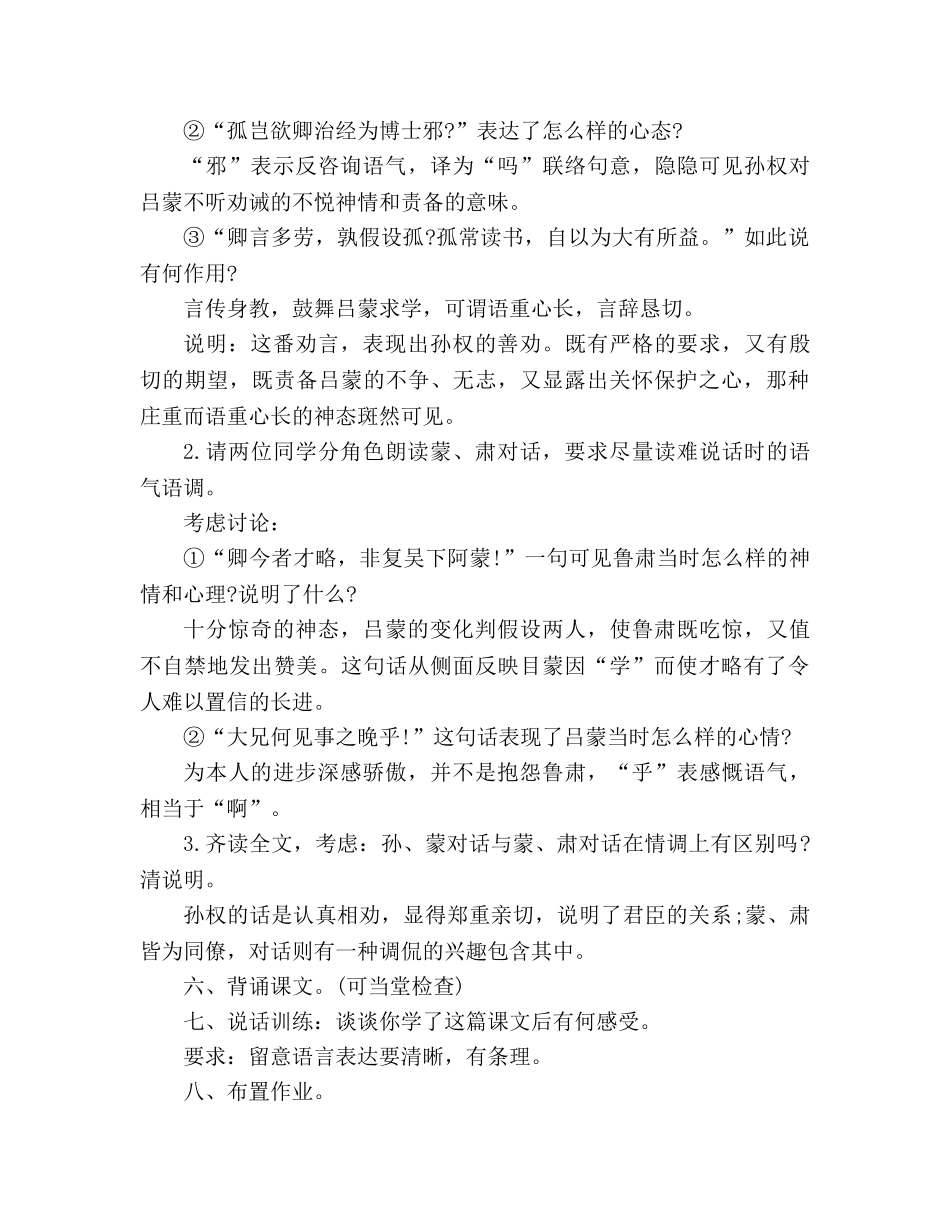 教案人教版语文七年级下册《孙权劝学》设计 _第3页