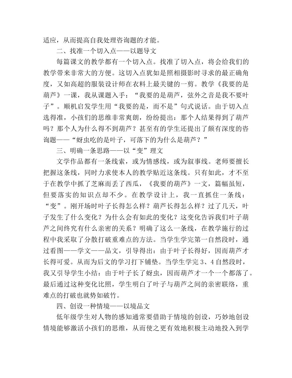 教案人教版小学二年级《我要的是葫芦》教学札记_4 _第2页
