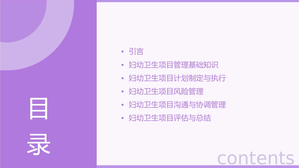 妇幼卫生项目管理课件_第2页