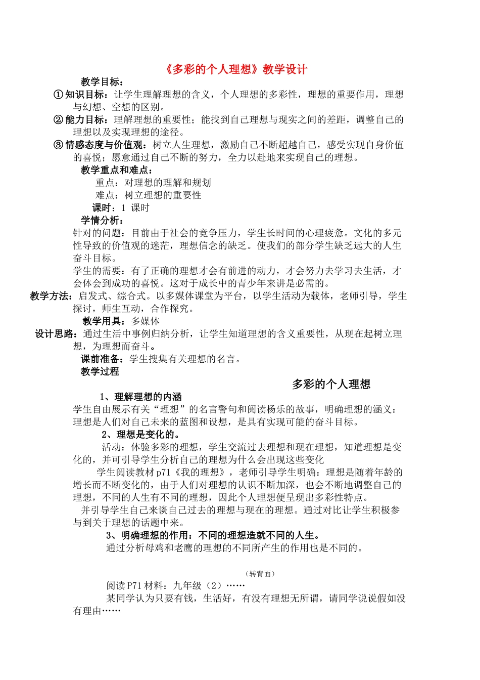 九级政治多彩的个人理想教学设计 湘教版_第1页