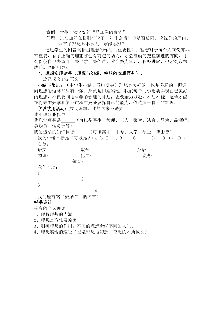 九级政治多彩的个人理想教学设计 湘教版_第2页