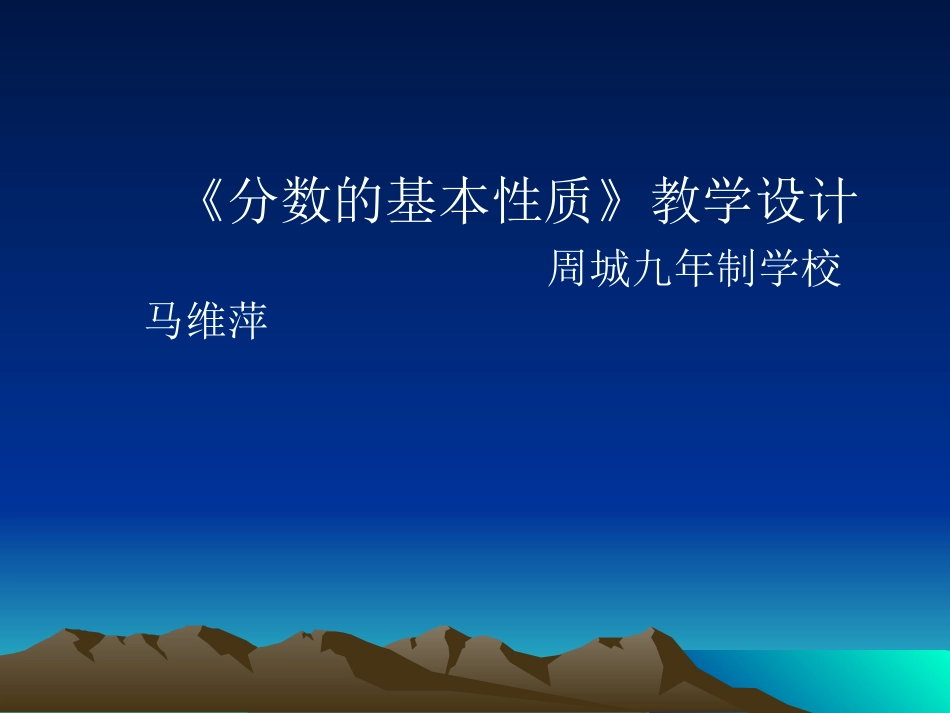教学设计演示文稿1_第1页