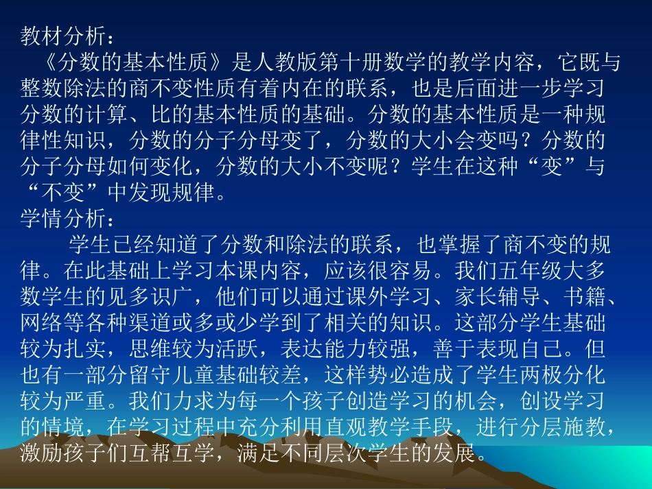 教学设计演示文稿1_第2页