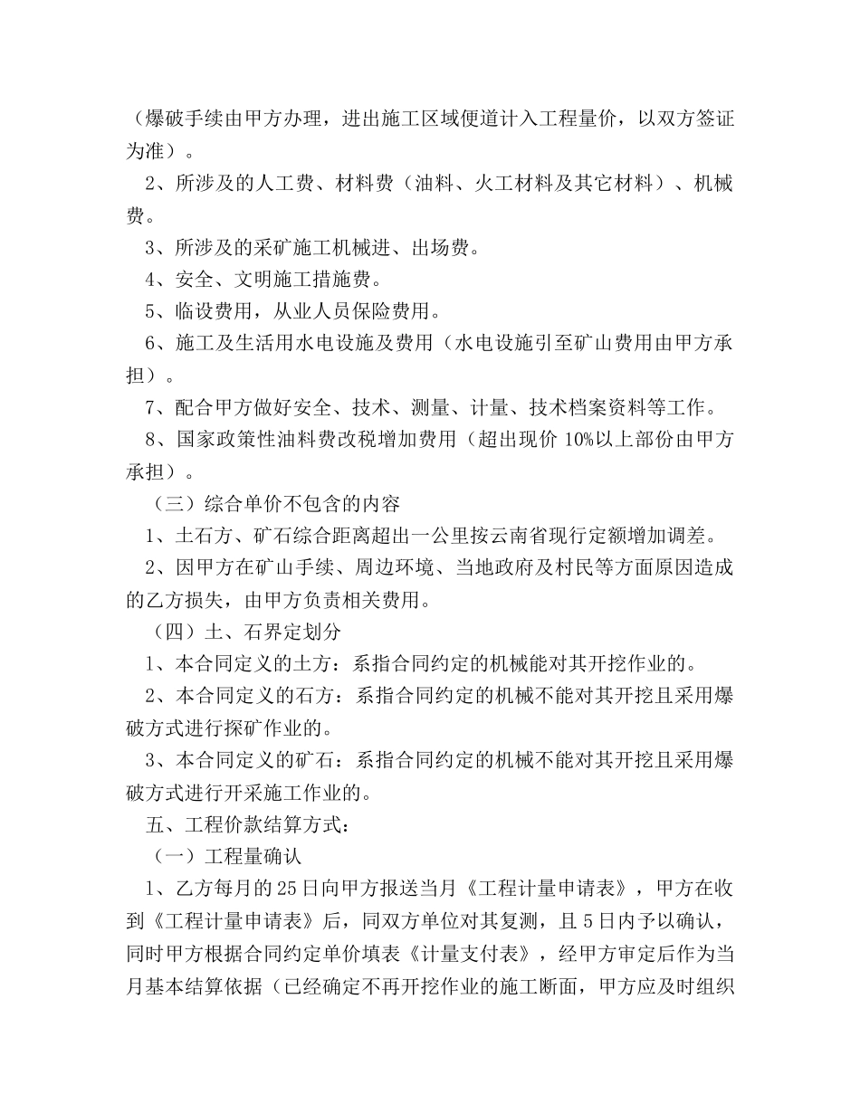 矿山开采施工合同 _第2页