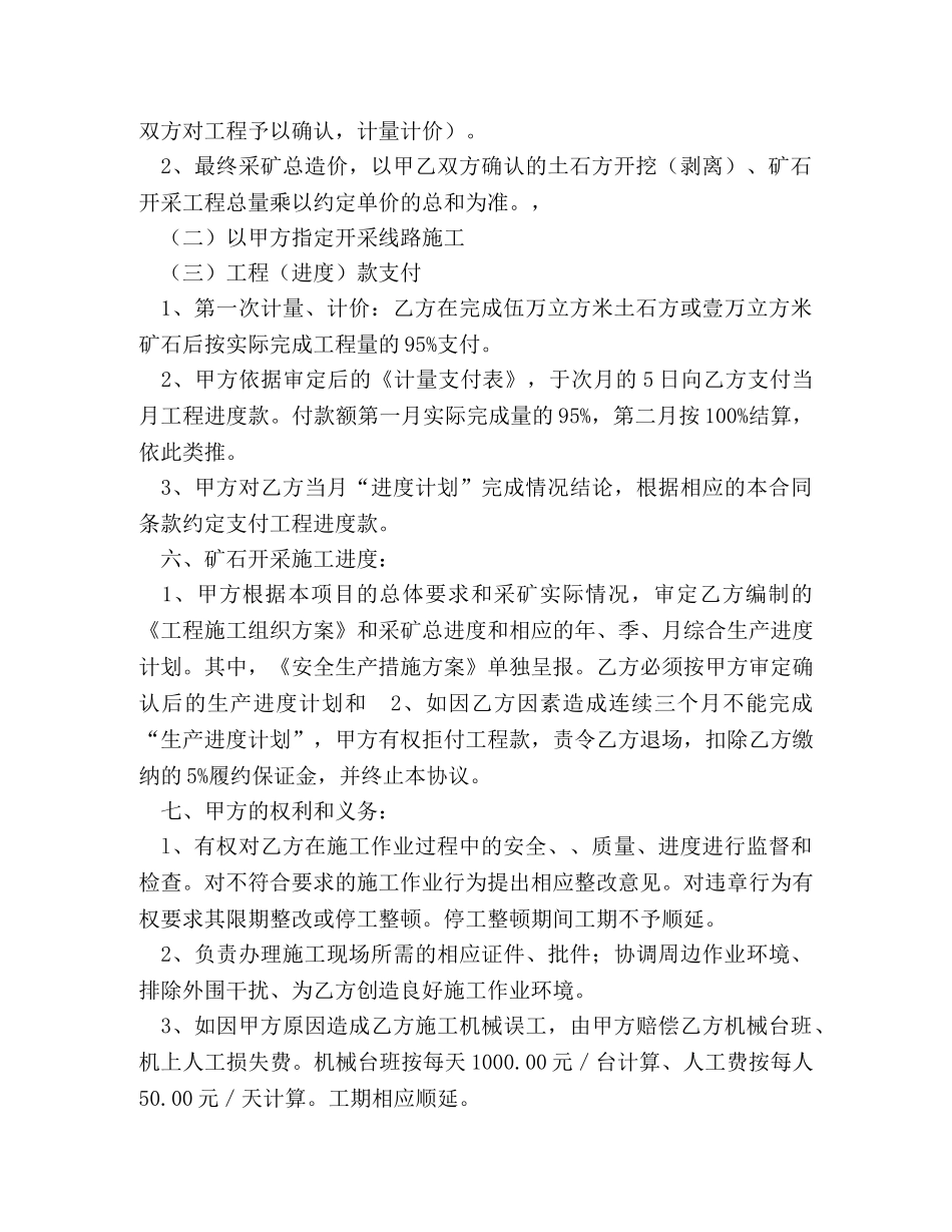 矿山开采施工合同 _第3页