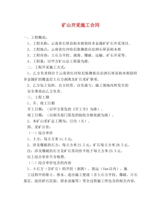 矿山开采施工合同 