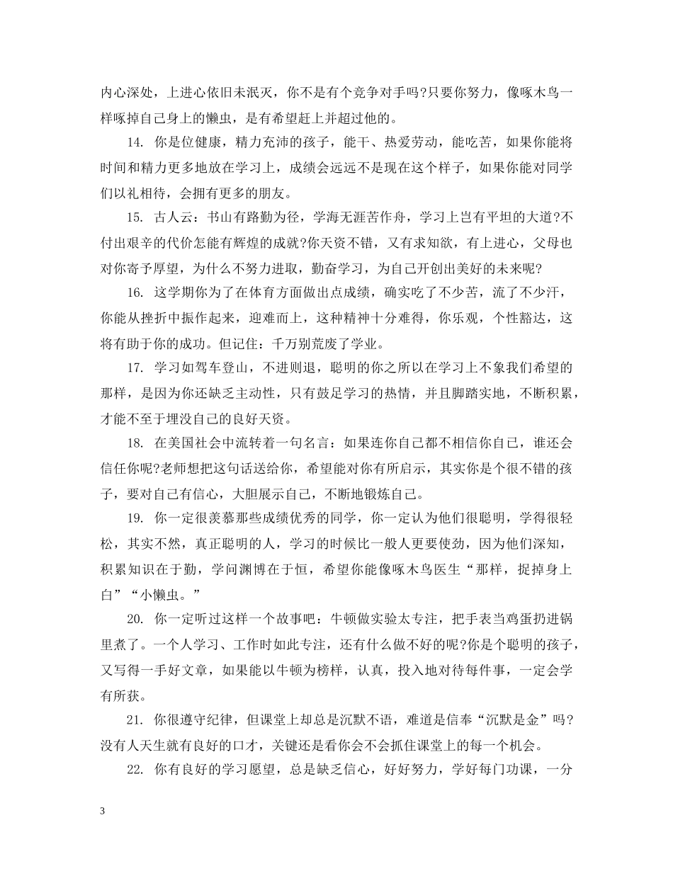 六年级上册差生评语大全_第3页