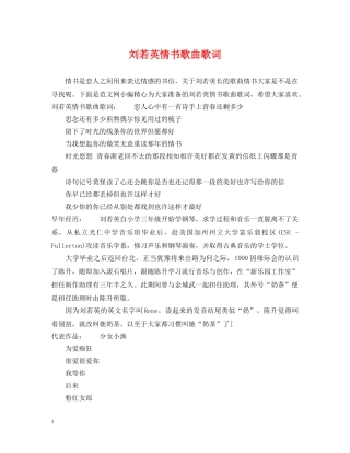 刘若英情书歌曲歌词