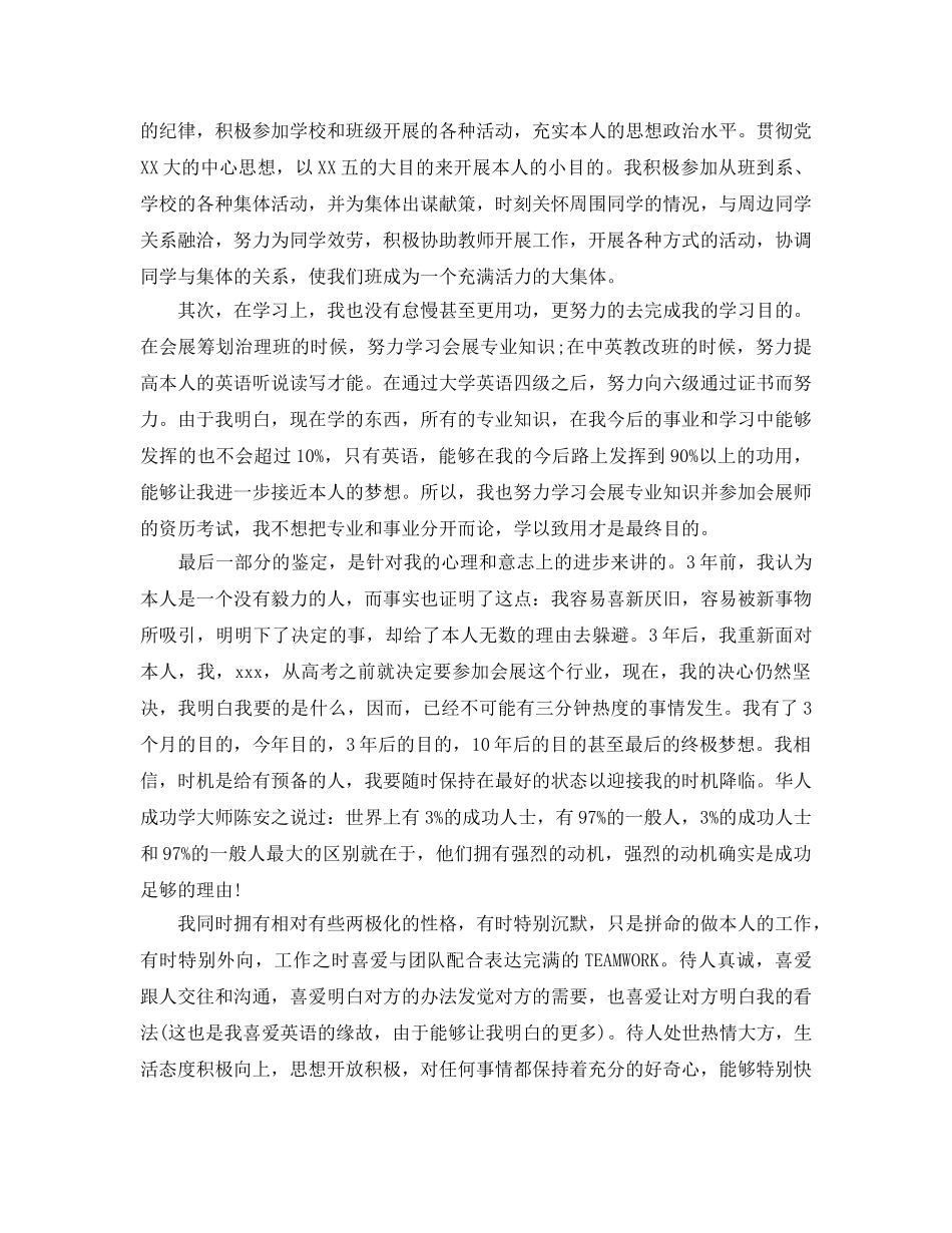 大专生自我评价简短的参考范文分享五篇 _第2页